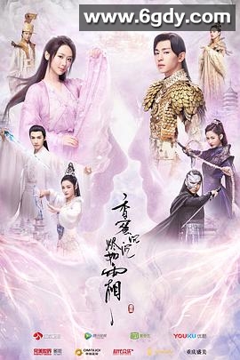 香蜜沉沉烬如霜(2018)完结全63集迅雷网盘全集下载