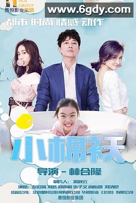 小棉袄(2018)完结已完结迅雷网盘全集下载