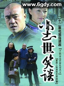 尘世笑谈(2007)完结全22集迅雷网盘全集下载