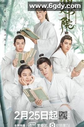 通天书院(2021)完结全24集迅雷网盘全集下载