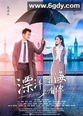 漂洋过海来看你(2017)完结44集全迅雷网盘全集下载