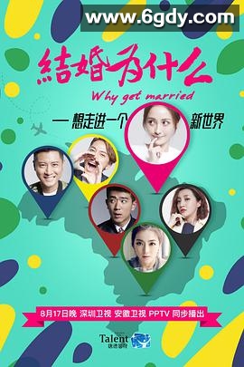 结婚为什么(2016)完结已完结迅雷网盘全集下载