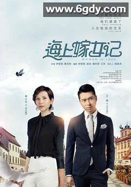 海上嫁女记(2018)完结46集全迅雷网盘全集下载