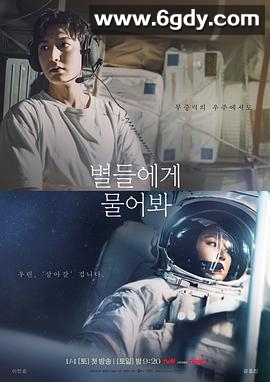 问问星星吧(2025)完结16集全迅雷网盘全集下载