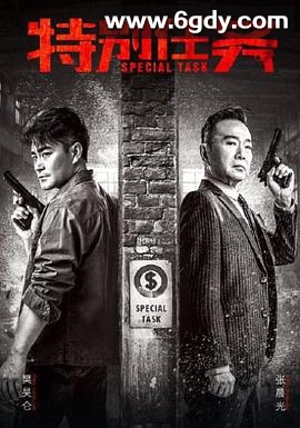 特别任务(2020)完结全34集迅雷网盘全集下载