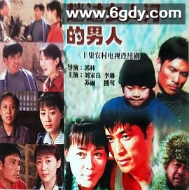 趟过女人河的男人(2006)完结已完结迅雷网盘全集下载