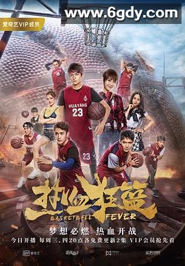 热血狂篮(2018)完结已完结迅雷网盘全集下载