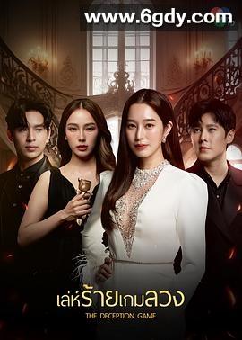 诡计游戏(2024)完结更新第24集迅雷网盘全集下载