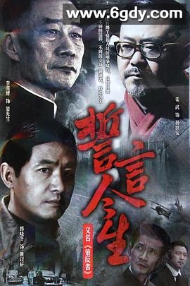 誓言今生(2011)完结全30集迅雷网盘全集下载