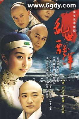 乱世飘萍(2000)完结已完结迅雷网盘全集下载
