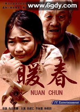 暖春(2008)完结26集全迅雷网盘全集下载