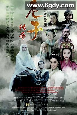 老子传奇(2016)完结全33集迅雷网盘全集下载