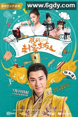 朕的刺客女友(2018)完结24集全迅雷网盘全集下载