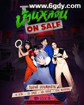 鬼宅心慌(2024)完结更新第12集迅雷网盘全集下载