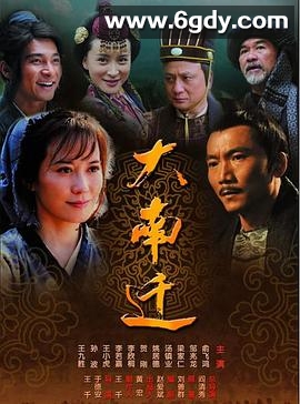 大南迁(2014)完结已完结迅雷网盘全集下载