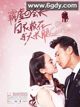 白衣校花与大长腿2(2015)完结已完结迅雷网盘全集下载