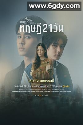 星期五俱乐部17:情爱理念之21天理念(2025)完结更新第04集迅雷网盘全集下载