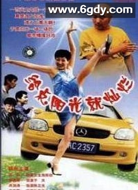 给点阳光就灿烂(2001)完结全20集迅雷网盘全集下载