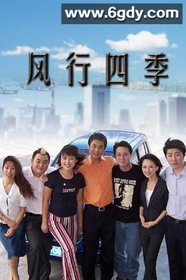 风行四季(0)完结全240集迅雷网盘全集下载