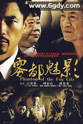 雾都魅影(2009)完结全33集迅雷网盘全集下载