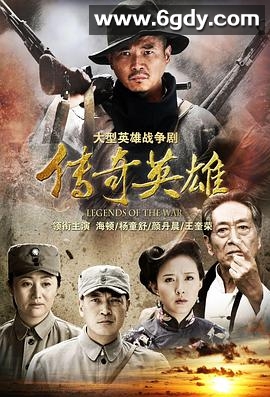 传奇英雄(2013)完结全40集迅雷网盘全集下载