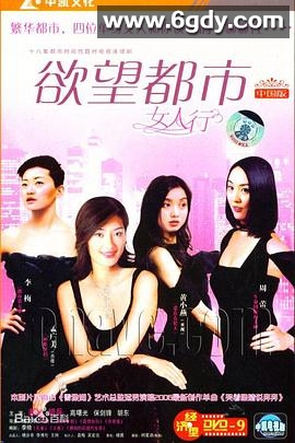 女人行(2006)完结全18集迅雷网盘全集下载