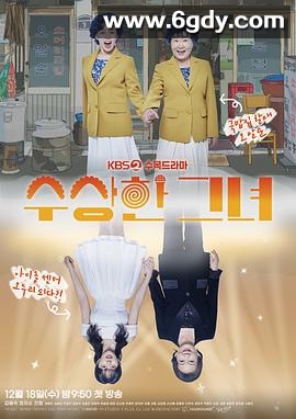 奇怪的她(剧版)(2024)完结12集全迅雷网盘全集下载