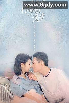 亲爱的柠檬精先生(2021)完结24集全迅雷网盘全集下载