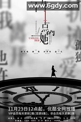 下午一点的她(2020)完结24集全迅雷网盘全集下载