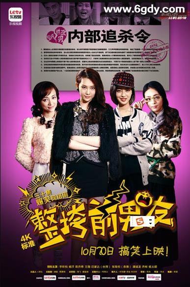 整垮前男友(2014)完结已完结迅雷网盘全集下载