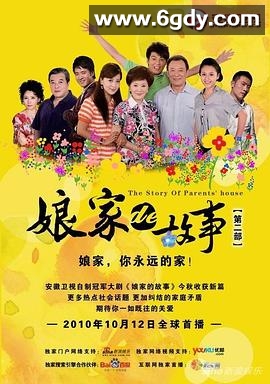 娘家的故事之爱的代价(2010)完结40集全迅雷网盘全集下载