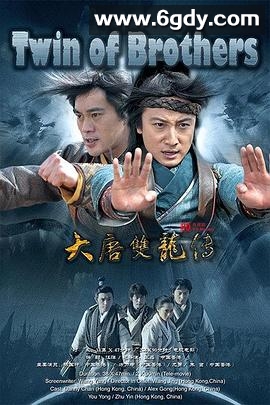 大唐双龙传之长生诀(2011)完结全38集迅雷网盘全集下载