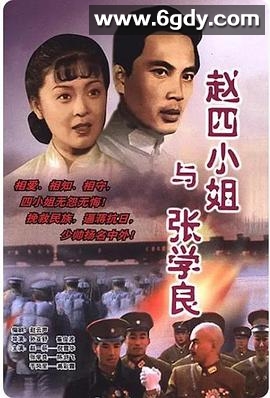 赵四小姐与张学良(1989)完结全16集迅雷网盘全集下载