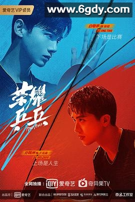 荣耀乒乓(2021)完结全44集迅雷网盘全集下载
