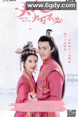 夫人，大可不必(2021)完结全12集迅雷网盘全集下载