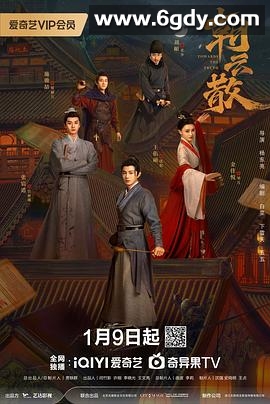 朝云散(2025)完结16集全迅雷网盘全集下载