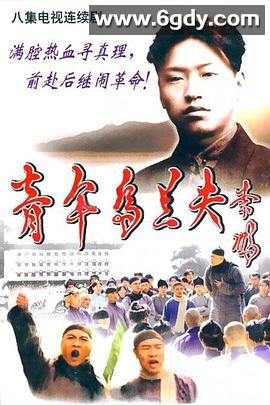 青年乌兰夫(2004)完结全8集迅雷网盘全集下载