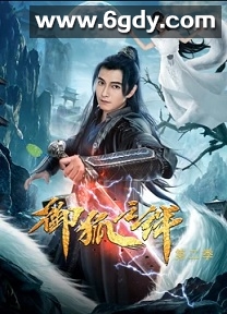 御狐之绊 第二季(2019)完结12集全迅雷网盘全集下载