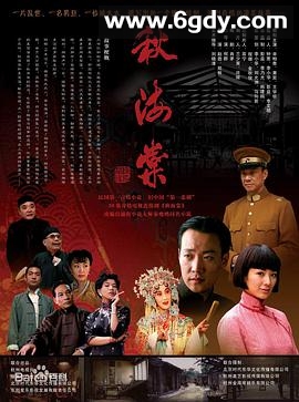 秋海棠(2006)完结全30集迅雷网盘全集下载