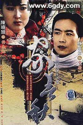 家春秋(1987)完结全19集迅雷网盘全集下载