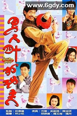 男人四十打功夫(1997)完结全20集迅雷网盘全集下载