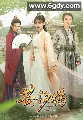 芸汐传(2018)完结48集全迅雷网盘全集下载