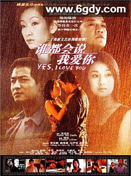 谁都会说我爱你(2003)完结全20集迅雷网盘全集下载