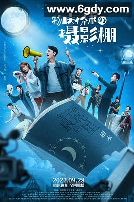 物美价廉的摄影棚(2022)完结全12集迅雷网盘全集下载