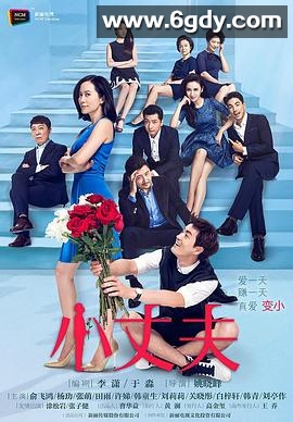 小丈夫(2016)完结43集全迅雷网盘全集下载