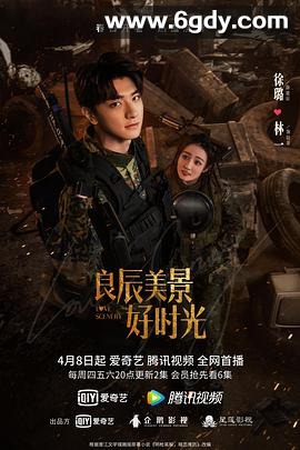 良辰美景好时光(2021)完结31集全迅雷网盘全集下载