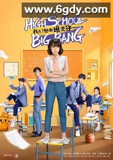 我成了他的班主任(2020)完结15集全迅雷网盘全集下载