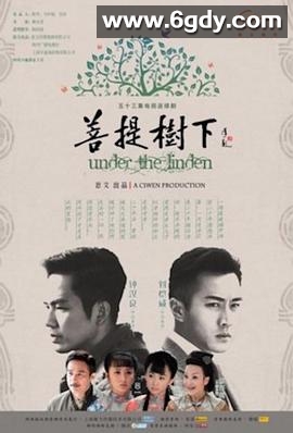 菩提树下(2011)完结全53集迅雷网盘全集下载