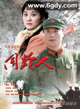 同龄人(2009)完结全35集迅雷网盘全集下载