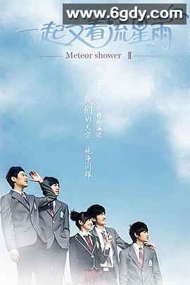 一起又看流星雨(2010)完结35集全迅雷网盘全集下载